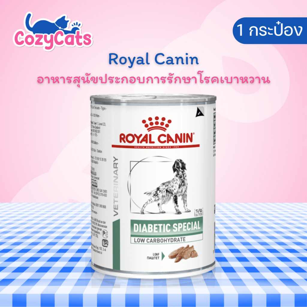 (แพ็ค3กระป๋อง)Royal Canin Diabetic Special Low Carbohydrate อาหารเปียกสำหรับสุนัขโรคเบาหวาน