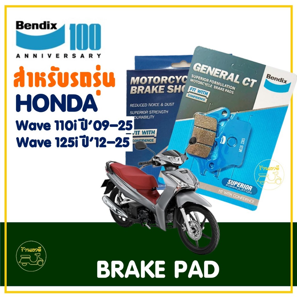 ผ้าเบรค Bendix เบ็นดิกซ์ (MD26 / MS3) สําหรับ HONDA Wave-i , Wave110-i ปี'09-25, Wave125-i ปี'12-25