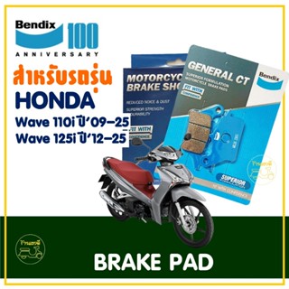 ผ้าเบรค Bendix เบ็นดิกซ์ (MD26 / MS3) สําหรับ HONDA Wave-i ,…