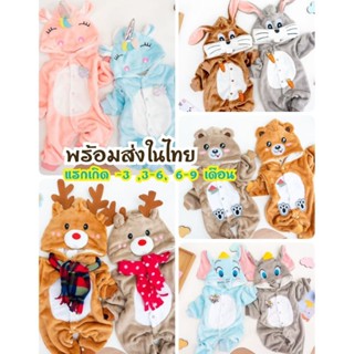 พร้อมส่งในไทย✅ชุดกันหนาวเด็ก ชุดหมีขายาว ขนปุย แรกเกิด ถึง 9…