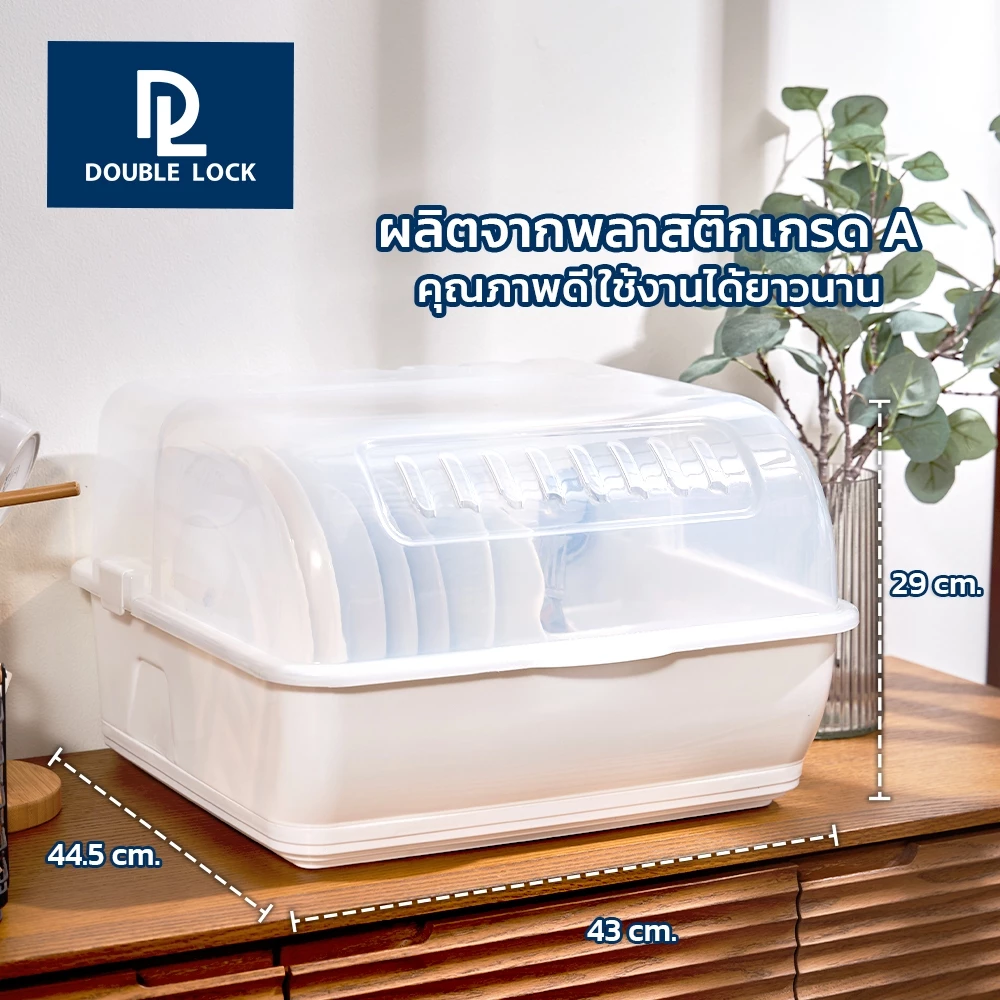 Double Lock ที่คว่ำจานมีฝาปิด ขนาดใหญ่ รุ่น 2408 thumbnail 4