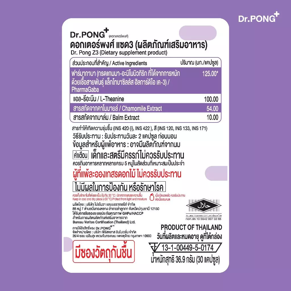 [ช้อปครบ รับฟรี]  Dr.PONG Z3  PharmaGABA sleep supplement อาหารเสริมช่วยให้นอนหลับ หลับลึก ผ่อนคลาย thumbnail 9