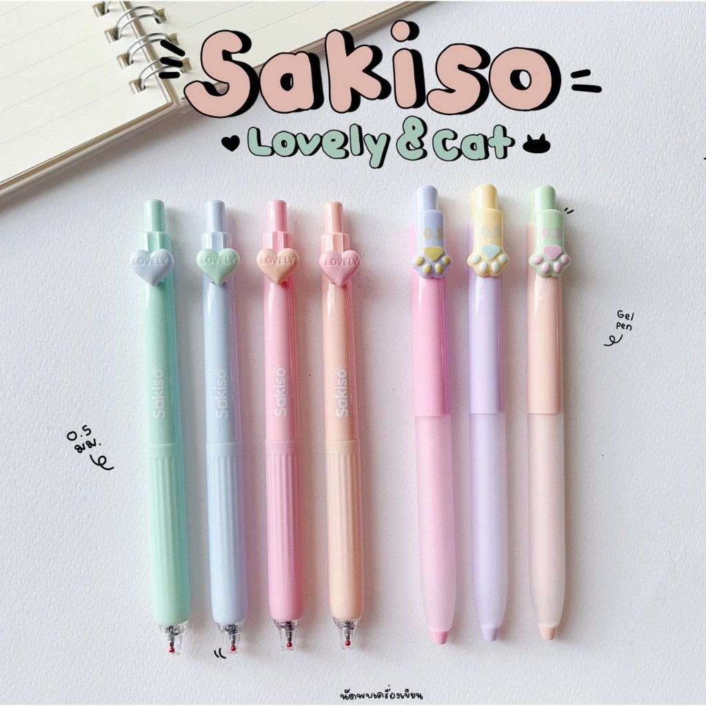 Sakiso ปากกาเจลแห้งไว รุ่น Lovely & Cat