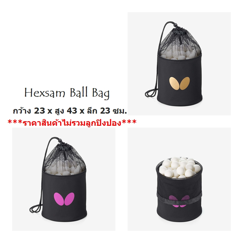 กระเป๋าใส่ลูกบอล BUTTERFLY Hexsam Ball Bag (ราคาสินค้าไม่รวมลูกปิงปอง)