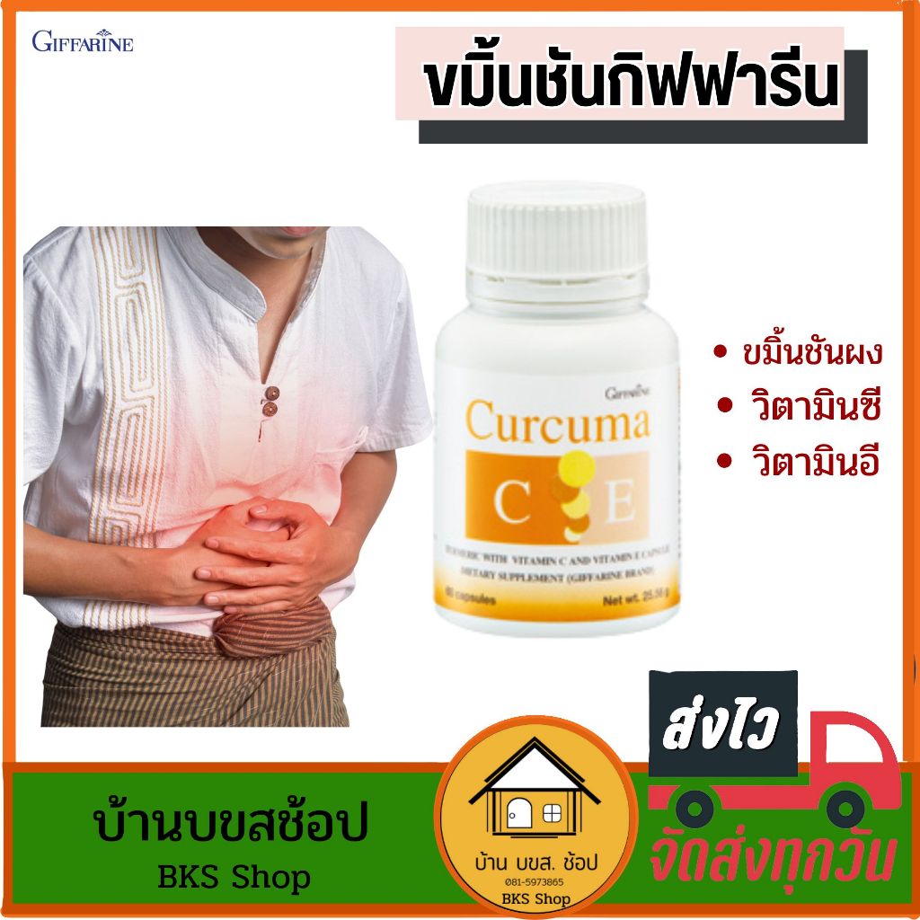 ขมิ้นชันกิฟฟารีน เคอคิวมา อาหารเสริม ขมิ้นชันผง วิตามินซี ท้องอืด ท้องเฟ้อ ลดกรดไหลย้อน  60 แคปซูล