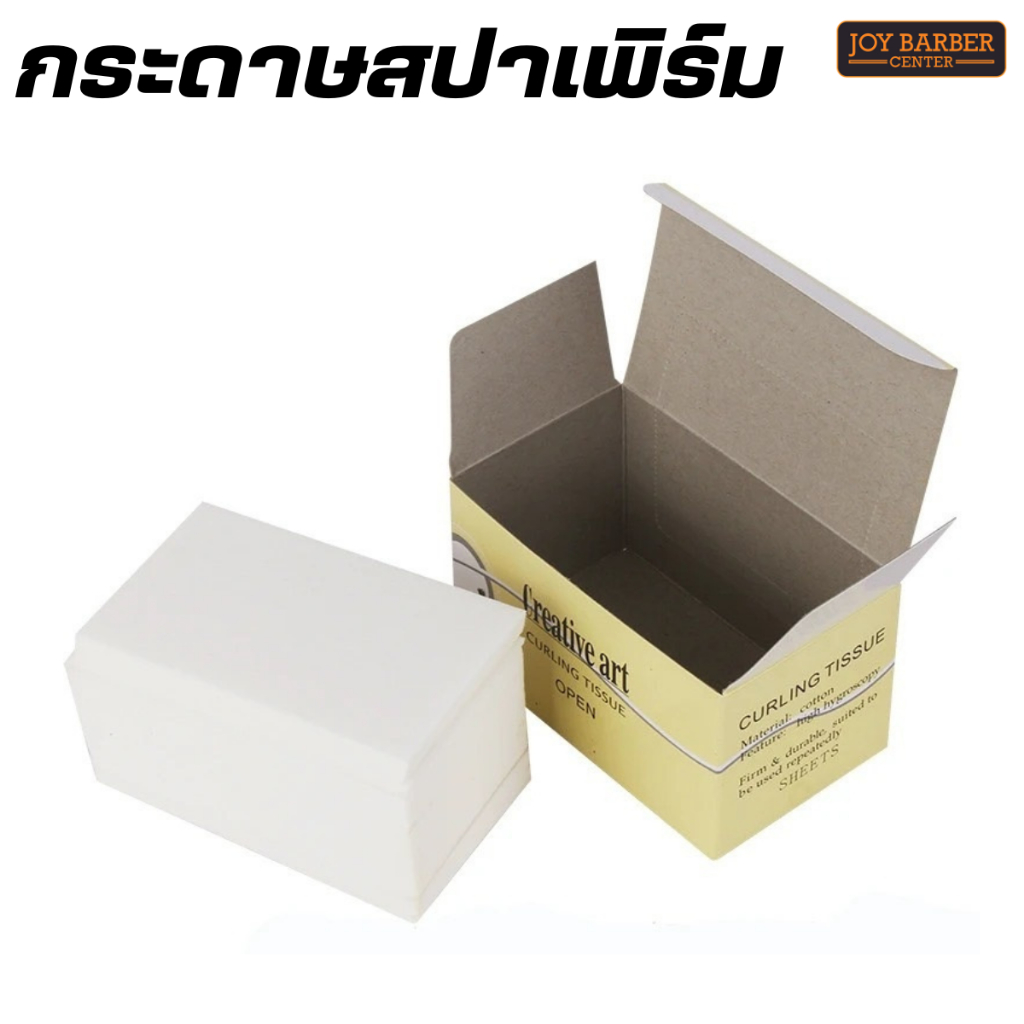 กระดาษสปาเพิร์ม/ดัดผม Creative art ประมาณ150-180 แผ่น ใช้สำหรับพันกับแกนดัดผมเพื่อให้น้ำยาชุ่ม