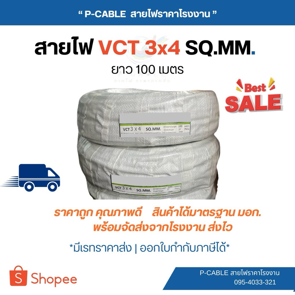 พร้อมส่ง ‼️ สายไฟ VCT 3x4 ยาว 100 เมตร