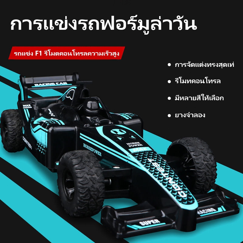 【จัดส่งจากกรุงเทพฯ】2.4Ghz รถบังคับวิทยุ รถบังคับดริฟ รถบังคับสูตรมินิF1ที่ชาร์จUSB สเกล1:20 มี3สีให้