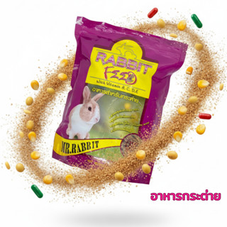 มิสเตอร์แรบบิท อาหารกระต่าย 1000 กรัม