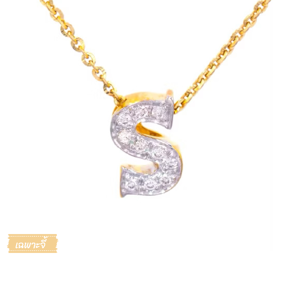 Happy Jewelry จี้เพชร ตัวอักษร ( S ) จี้เพชรแท้ ตัวเรือนทองแท้ 37.5% (9K) [เฉพาะจี้] PD226