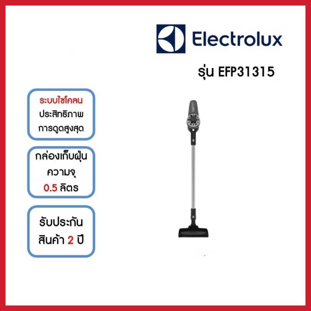 Electrolux EFP31315 เครื่องดูดฝุ่นชนิดด้ามจับ 2-in-1 HD Lithium 21.6 โวลต์