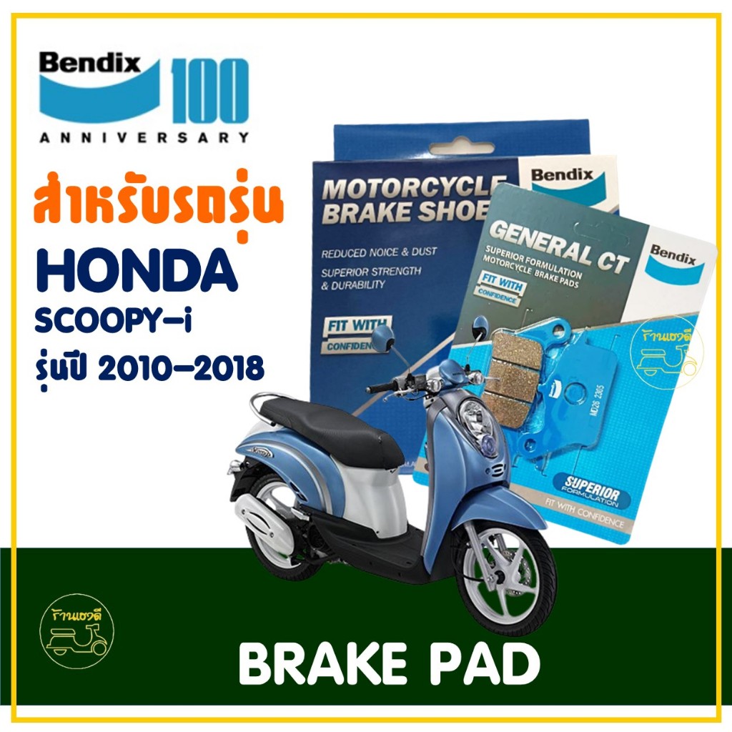 ผ้าเบรค Bendix เบ็นดิกซ์ (MD27 / MS6) สําหรับ HONDA SCOOPY i (ปี'10-19)