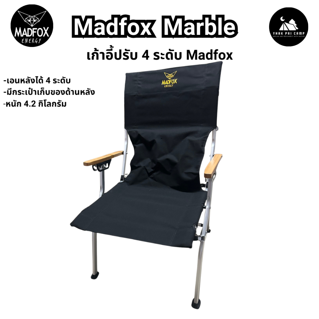 เก้าอี้ MADFOX Marble ปรับได้ 4 ระดับ รุ่นใหม่ เก้าอี้แคมปิ้ง madfox ประกัน 1 ปี