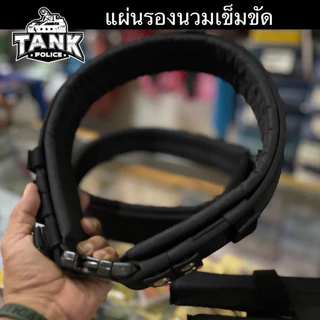 แผ่นรองนวมเข็มขัดสนามเพิ่มความกระชับ (ใส่ได้เกือบทุกรุ่น)