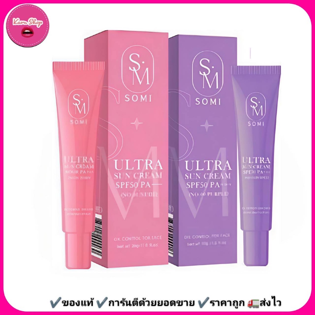 กันแดดซ้อจอย กันแดดโซมี่ somi💜🩷 𝐒𝐎𝐌𝐈 𝐔𝐍𝐓𝐑𝐀 𝐒𝐔𝐍 𝐂𝐑𝐄𝐀𝐌