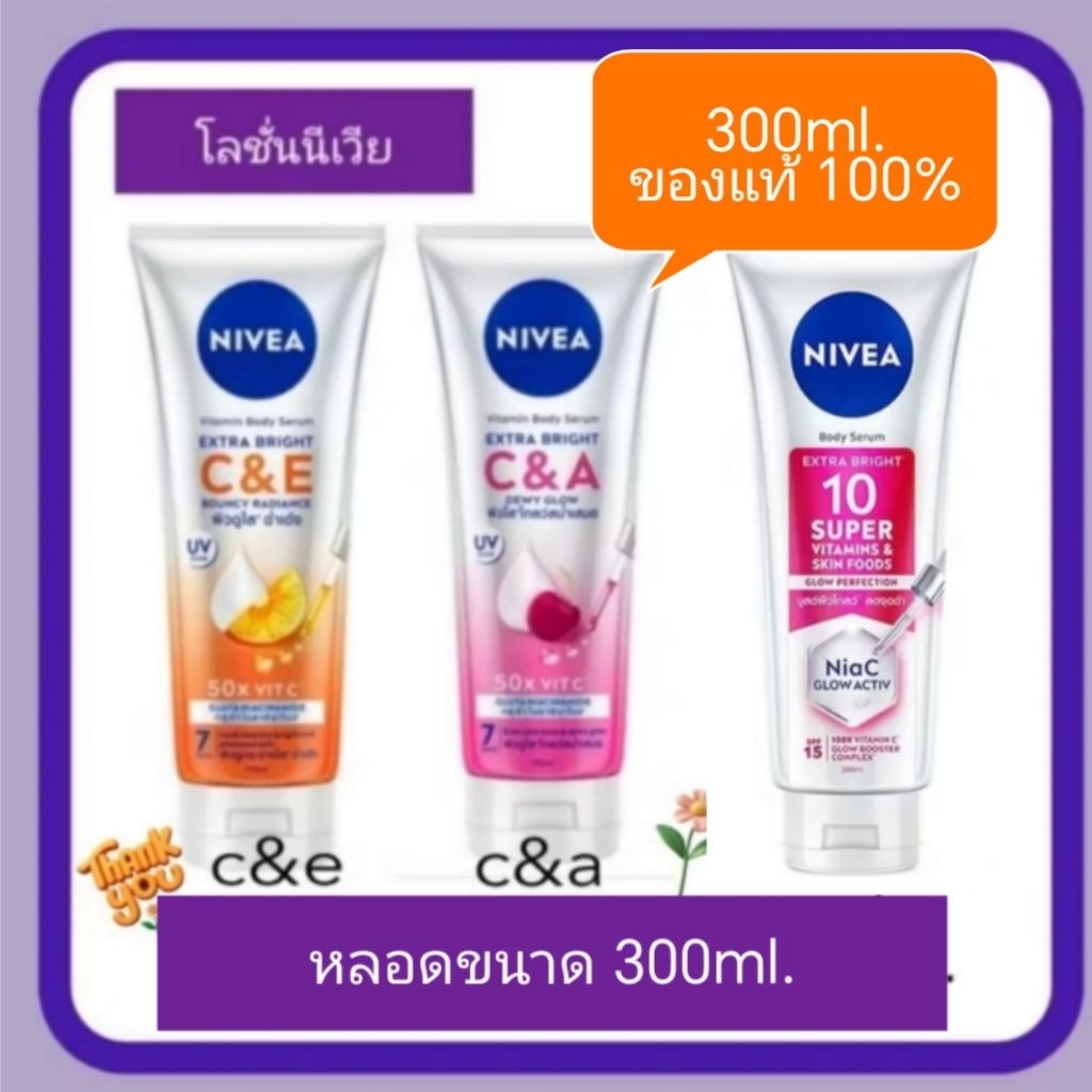 Nivea Extra White C&E C&A Vitamin Lotion: ผิวขาวกระจ่างใส ลดจุดด่างดำ