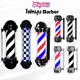 ไฟหมุนเสริมสวย ไฟหมุน Barber HD70 HD90 HDO80