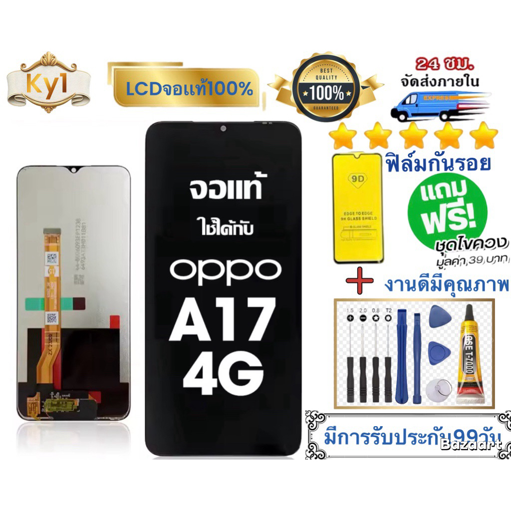 หน้าจอแบต  LCD OPPO A17 4G a17k  หน้าจอจริง 100% เข้ากันได้กับรุ่นหน้าจอ oppo A17 4G ไขควงฟรี+กาว