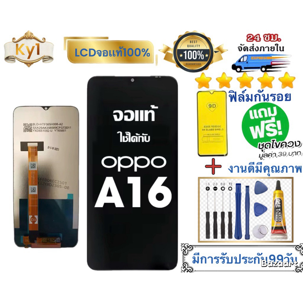 หน้าจอแบต LCD OPPO A16 หน้าจอจริง 100% เข้ากันได้กับรุ่นหน้าจอ oppo A16 ไข่