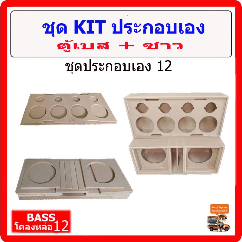 ตู้เบส12 นิ้ว ชุด KIT ประกอบเอง12 นิ้ว BLUETOOTH 10 แหลมจาน มีช่องใส่ปรีแอมป์ ตู้ซับ ซับวูฟเฟอร์ รถยนต์ หรือ บ้านได้ sub - รูปที่ 3