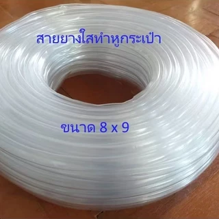 สายยางใส PVC สายยางทำหูกระเป๋า สายยางทำหูตระกร้า
