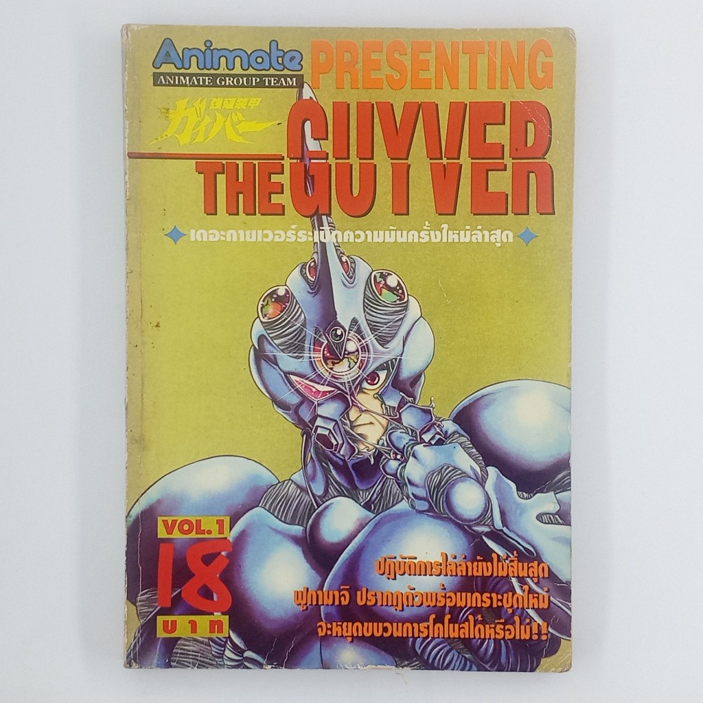 [MANGA] THE GUYVER (เล่มที่ 1)(TH)(BOOK)(USED) หนังสือการ์ตูน มังงะ มือสอง !!