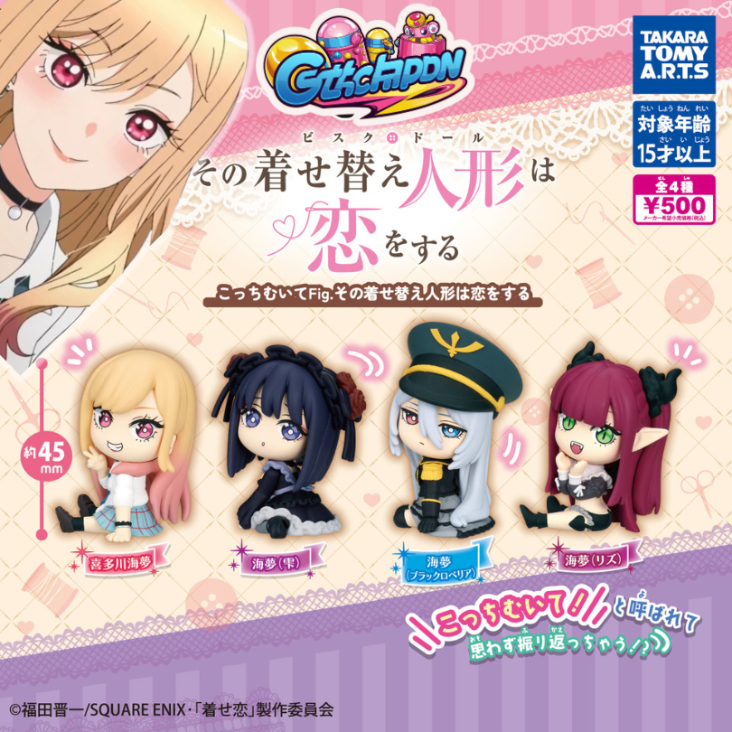 (พร้อมส่ง) กาชาปอง หนุ่มเย็บผ้ากับสาวนักคอสเพลย์ My Dress-Up Darling Kotchi Muite Fig. TAKARA TOMY