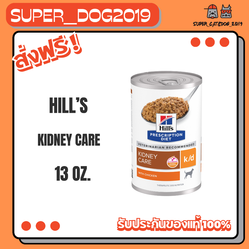 (1 กระป๋อง) Hill's k/d สุนัข อาหารโรคไต กระป๋อง ขนาด 13 ออนซ์