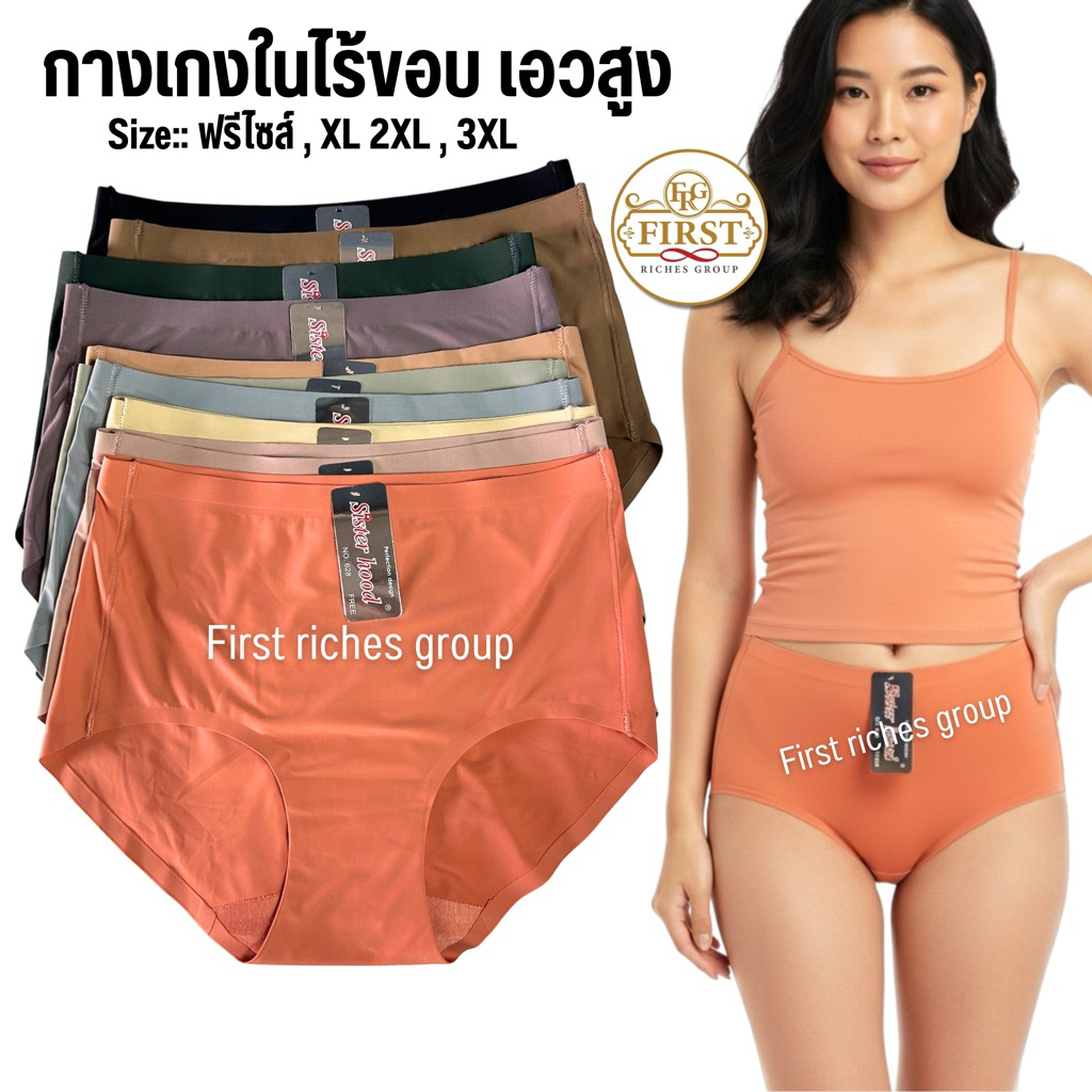 กางเกงในไร้ขอบ เอวสูง sister hood 628 (F,XL,XXL,3XL)