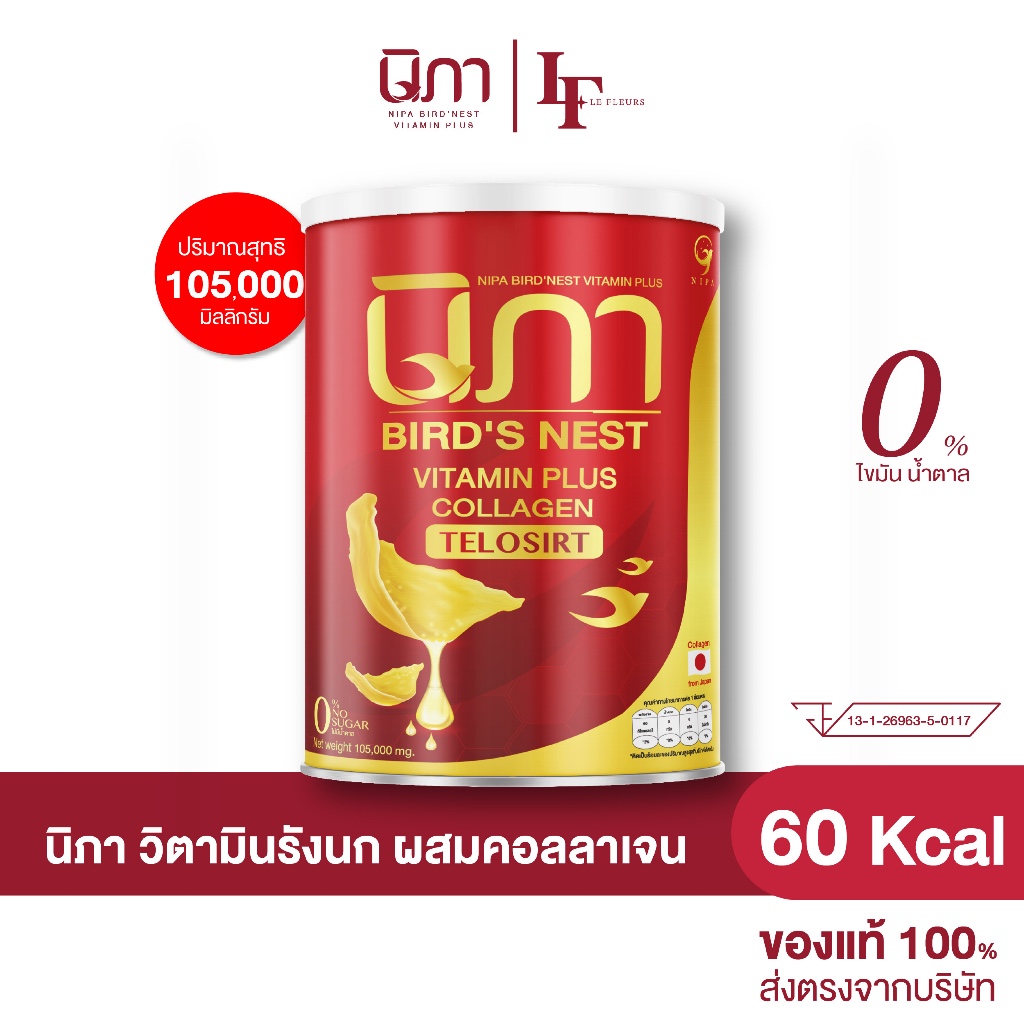 (ส่งฟรีไม่ต้องใช้โค้ด)นิภา ผงต้านฝ้า ผงรังนกผสมคอลลาเจน Nipa Bird's Nest Viatamin Plus Collagen