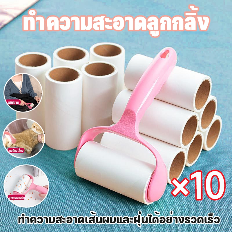 1 ด้าม + รีฟิล10ม้วน （600 แผ่น  ） ลูกกลิ้งเก็บขน ลูกกลิ้งทำความสะอาด ที่กลิ้งขนแมว ลูกกลิ้งเก็บขน ม้วนกาว