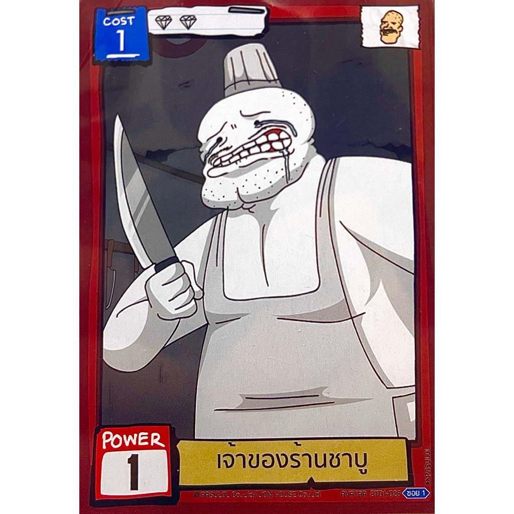 [battle of talingchan] เจ้าของร้านชาบู BT01-028