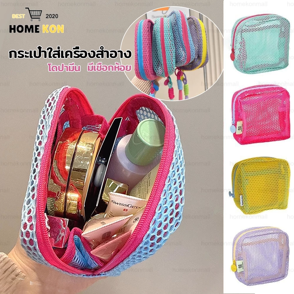 กระเป๋าใส่เครื่องสําอาง แบบตาข่าย ถุงซิปตาข่าย สีสดใส พร้อมหูหิ้ว ขนาดเล็ก น้ำหนักเบา พกพาสะดวก