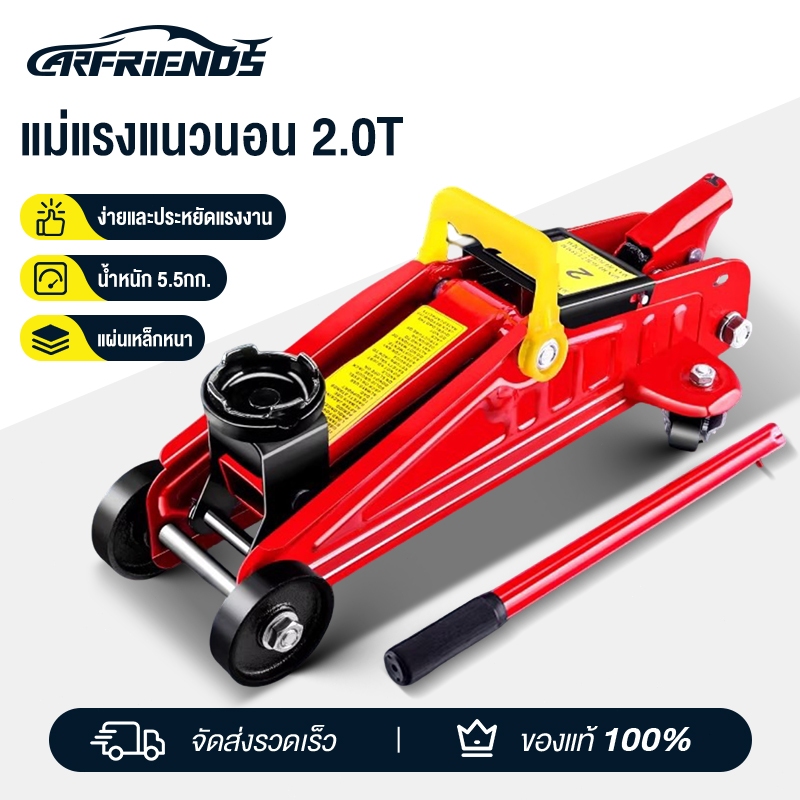Carfriends แม่แรง 2 ตัน แม่แรงติดรถ แม่แรงตะเข้ แบบพกพา โหลดเตี้ย ตะเข้ยกรถ แม่แรงยกรถ ขนาด 2 ตัน เหมาะกับรถเก๋ง กระบะ