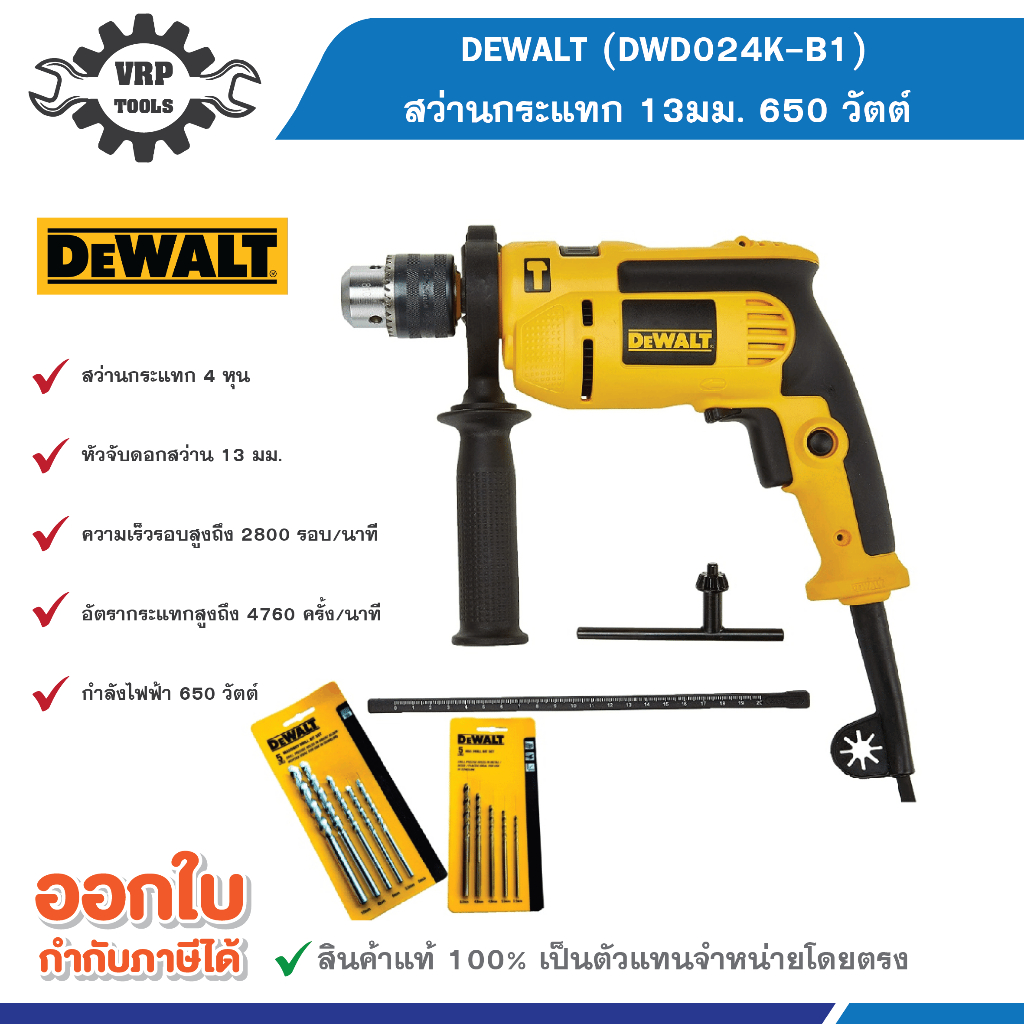 DEWALT (ดีวอลท์) รุ่น DWD024K-B1 สว่านกระแทก 1/2 นิ้ว (13 มม.) 650W