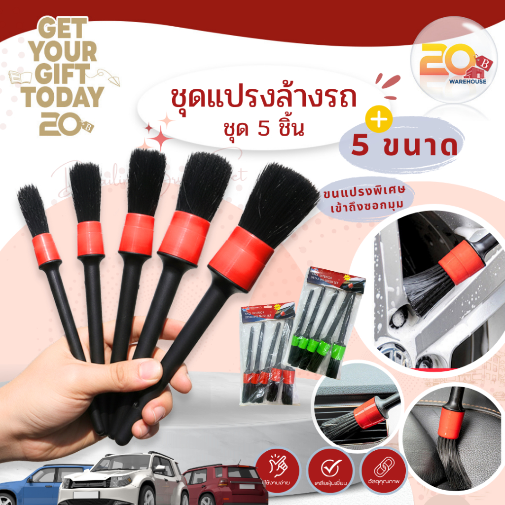 20warehouse แปรงทำความสะอาดล้อแม็กซ์ แปรงปัดฝุ่นรถยนต์ 5 ขนาด ชุดแปรงดีเทลลิ่ง แปรงล้างรถ อเนกประสงค์