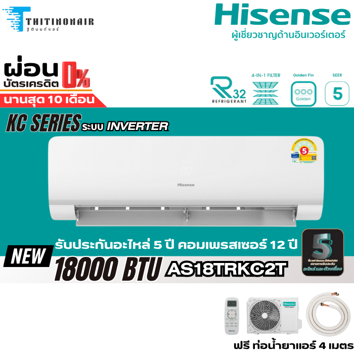 HISENSE KC SERIES แอร์ 18000 BTU ระบบInverter  รุ่น AS18TRKC2T