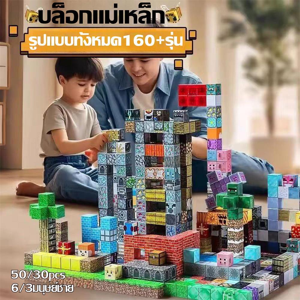 ของเล่น บล็อก บล็อกแม่เหล็ก โลกของฉัน My World Magnetic Build ของเล่นสำหรับเด็กวัยเตาะแตะ ของขวัญ สร้างสรรค์