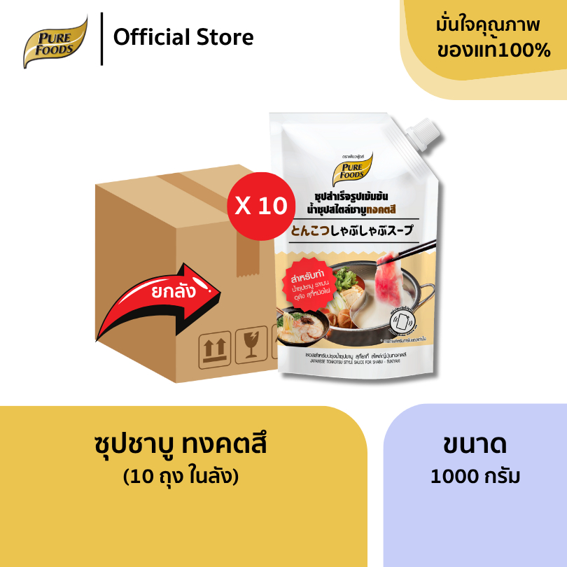 ยกลัง (10 ถุง) น้ำซุปทงคตสึ 1000 กรัม น้ำซุปกระดูกหมู ชาบู ราเมง หอมกระดูกหมู เข้มข้น หัวเชื้อน้ำซุป
