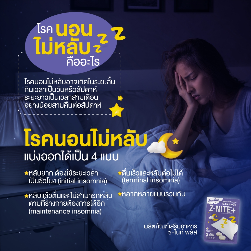 [ยกกล่อง14ซอง+สเปรย์] Z-NITE+ ผลิตภัณฑ์เม็ดเคี้ยวแก้ปัญหาเรื่องการนอนหลับ |Karaboon Online Store - รูปที่ 4