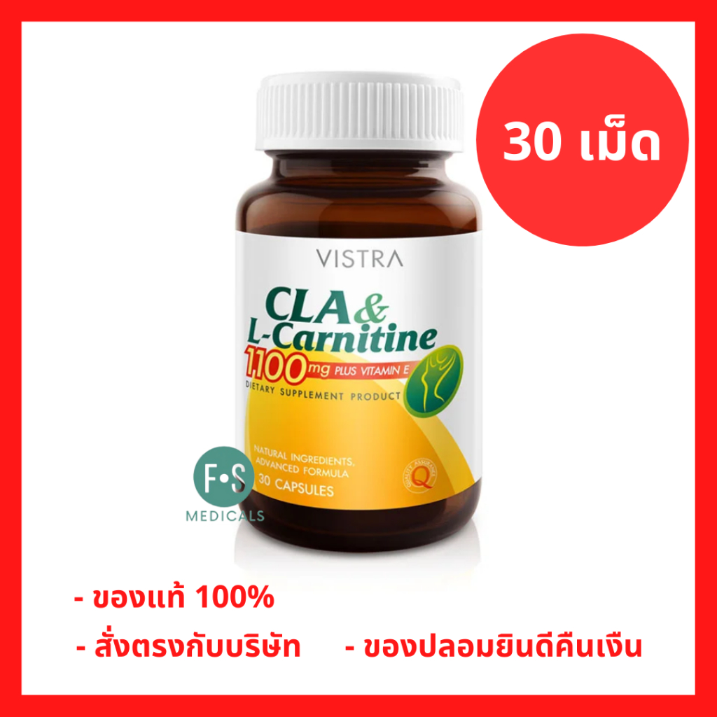 ล็อตใหม่!! Vistra CLA & L-Carnitine 1100 mg. Plus วิสทร้า ซีแอลเอ แอนด์ แอล-คาร์นิทีน 1100มก. 30แคปซูล (1 ขวด) (P-10032)