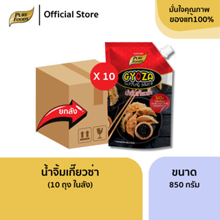 ยกลัง น้ำจิ้ม เกี๊ยวซ่า ขนาด 850 กรัม 10 ถุง ขนมจีบ น้ำจิ้มต…