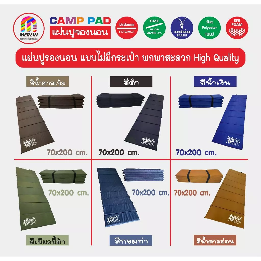 แผ่นปูรองนอนเมอร์ลิน แบบไม่มีกระเป๋า มีให้เลือกหลายสี หลายความหนา กว้าง 70 x ยาว 200 cm พกพาสะดวก คุณภาพสูง
