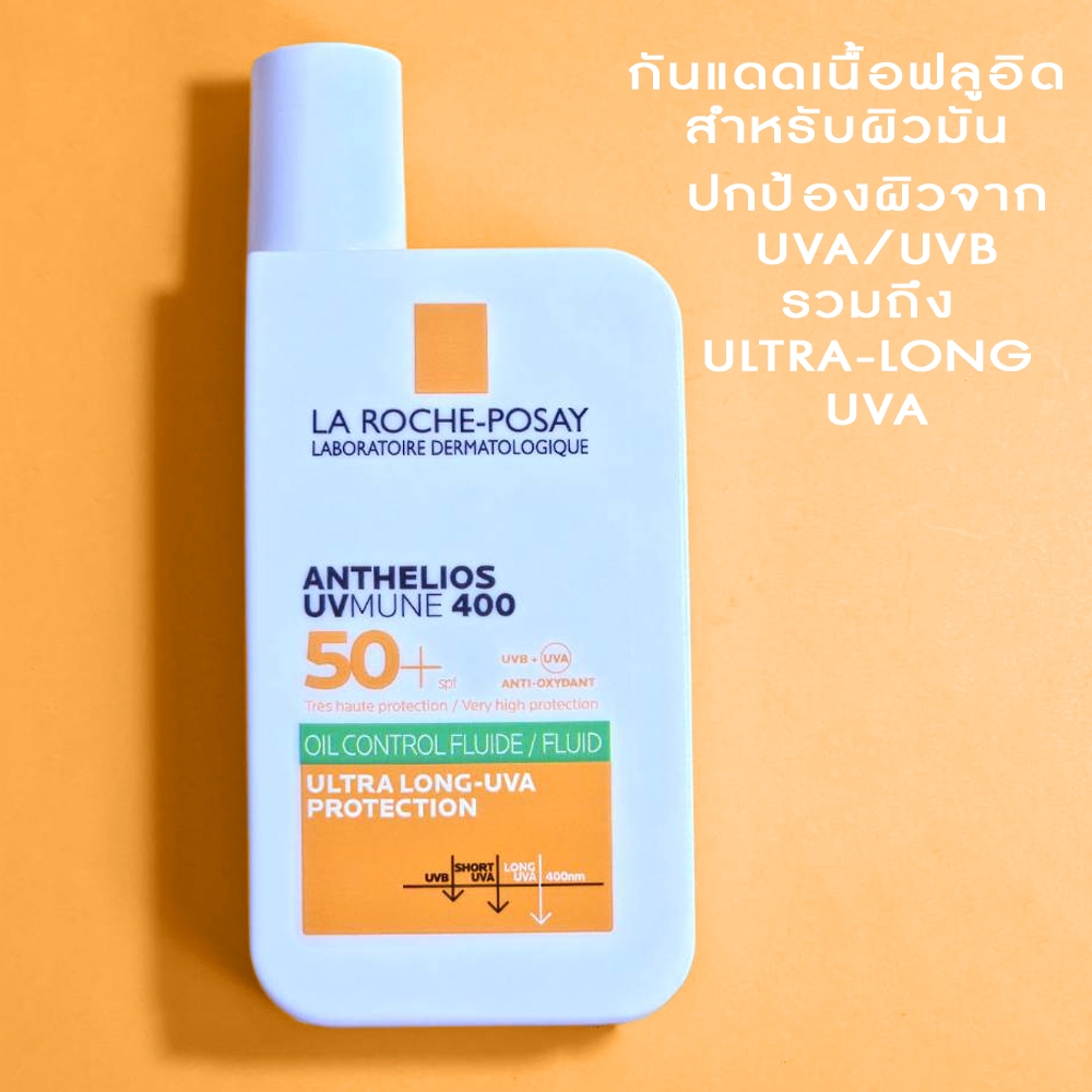 [အော်ရင်ဂျ်အစင်း/အစိမ်းအစင်း] La Roche-Posay Anthelios UVMune 400 Oil Control Fluid SPF50+ 50ml