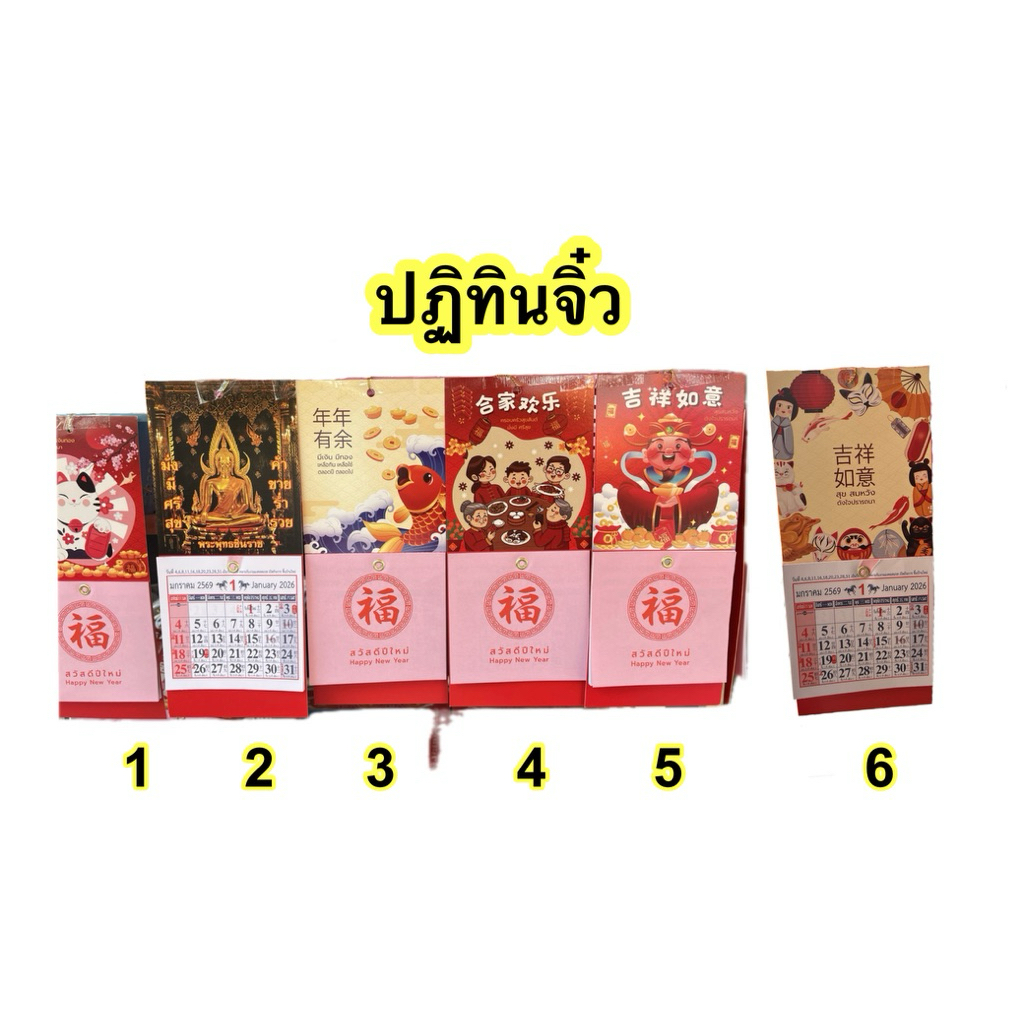 ปฏิทินจิ๋ว 2569/ 2026 พร้อมส่ง