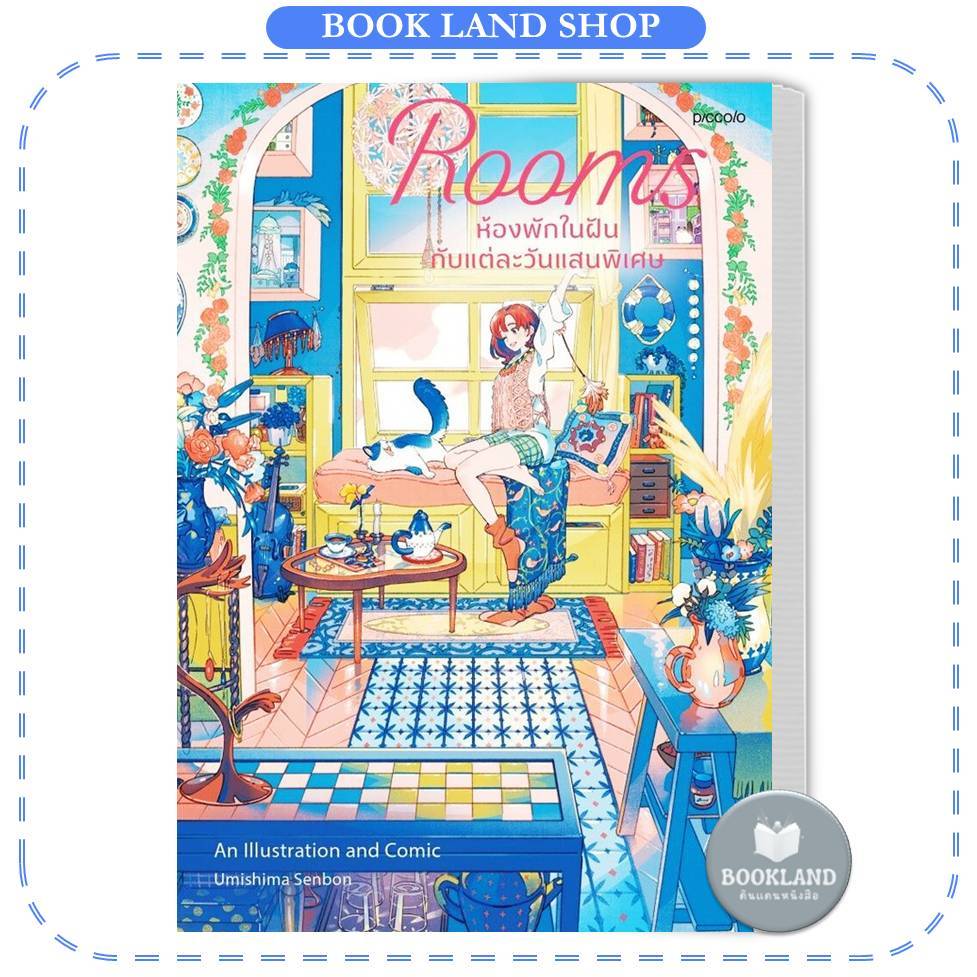 หนังสือ Rooms ห้องพักในฝันกับแต่ละวันแสนพิเศษ #BookLandShop