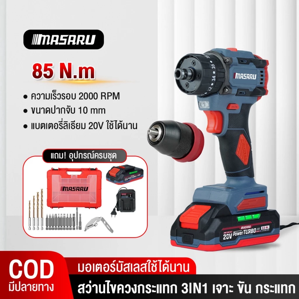 Masaru ไขควงกระแทกไร้สาย 3 ระบบ SCDI-105 ไขควงกระแทก สว่านไขควง สว่านไร้สาย สว่านเจาะกระแทก
