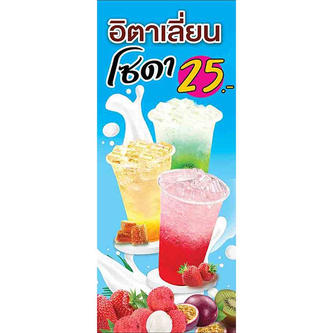 ป้ายโซดา ป้ายไวนิลธงญี่ปุ่น ป้ายJ-flag ไม่รวมขาเหล็ก