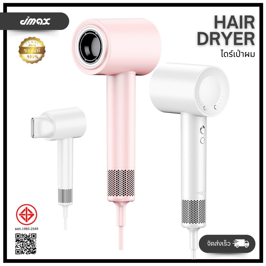 JMAXไดร์เป่าผมความเร็วสูง HairDryer 1600W ปรับความเร็วได้3ระดับ ผมแห้งเร็วปกป้องเส้นผมให้ผมเรียบลื่น