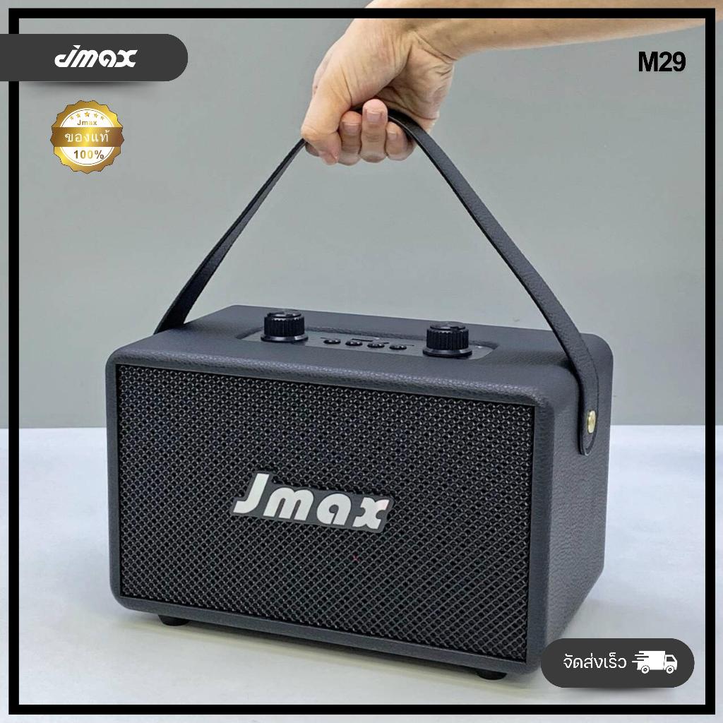 JMAX-JM29 ลำโพงบลูทูธ พร้อมสายหิ้ว ปรับเบสได้ เชื่อมต่อ2ตัวได้ 30W แท้100% ไร้สาย